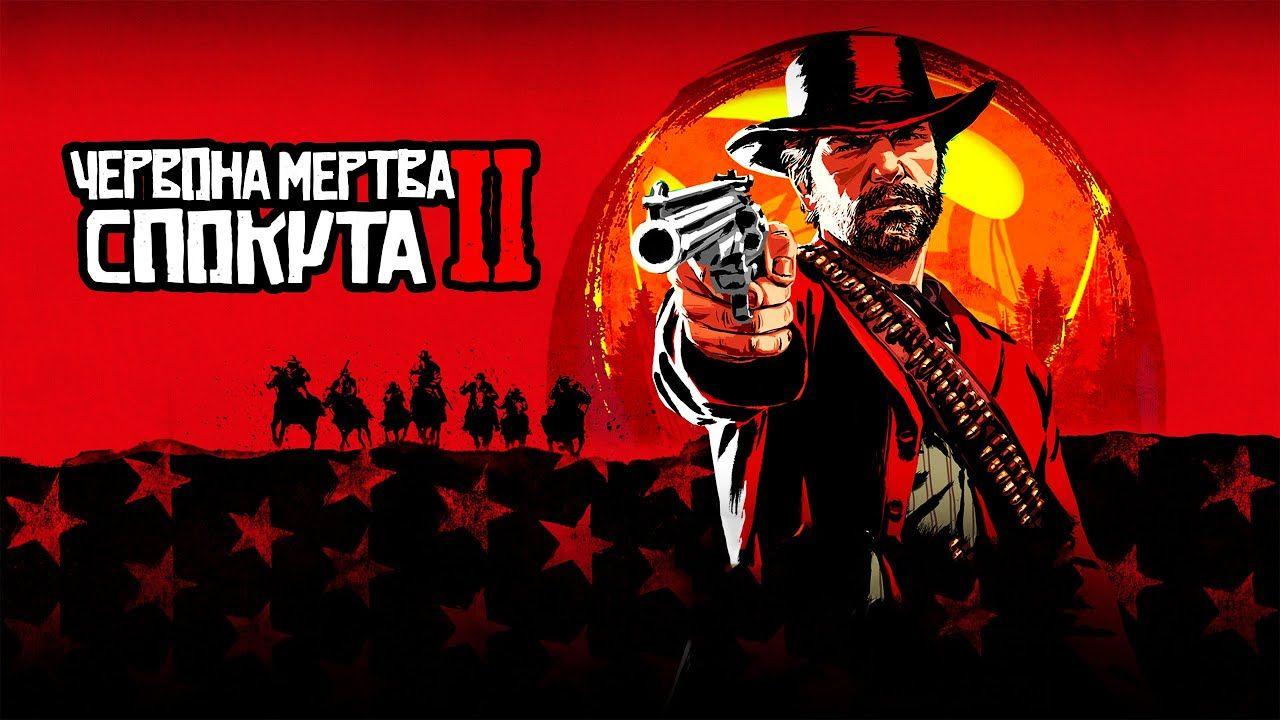 Грай у Red Dead Redemption 2 українською з новим українізатором!