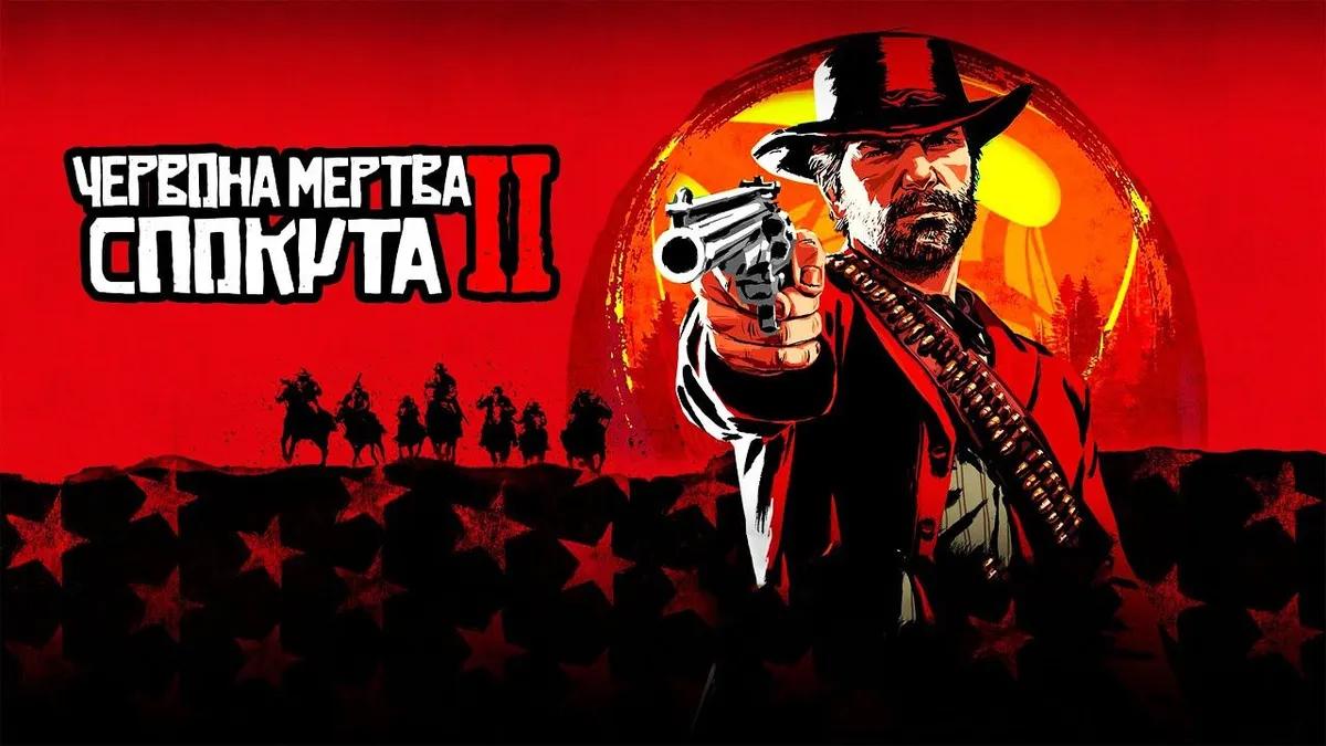 Грай у Red Dead Redemption 2 українською з новим українізатором!