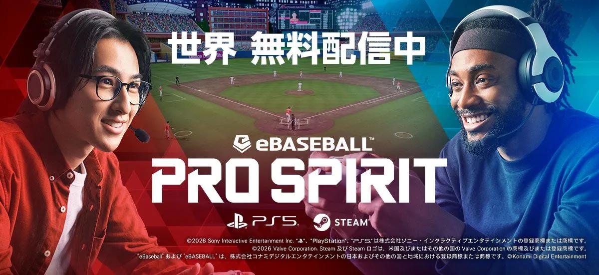 eBaseball PRO SPIRIT запускається по всьому світу на ПК та PlayStation