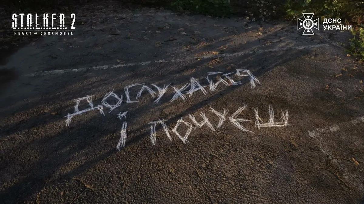 S.T.A.L.K.E.R. 2 використовується в кампанії з протимінної безпеки в Україні