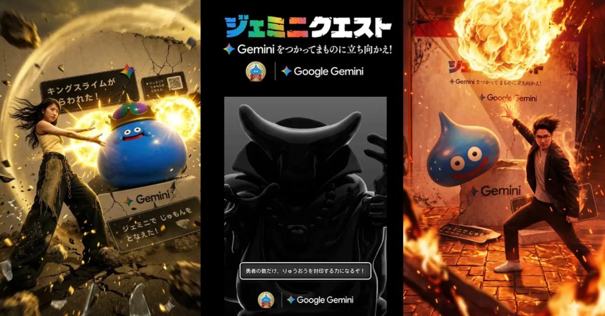 Dragon Quest та Google Gemini проводять захід зі штучним інтелектом у Токіо