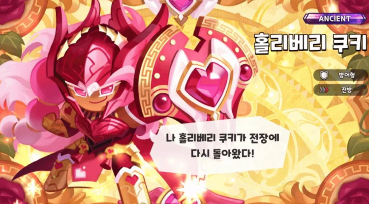 Cookie Run: Kingdom – Version 6.5 “Battlefield of Passion” Update Overview 1